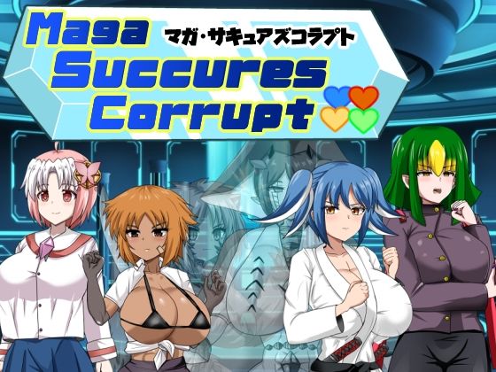 マガ・サキュアズコラプト