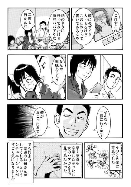 友達のお母さん