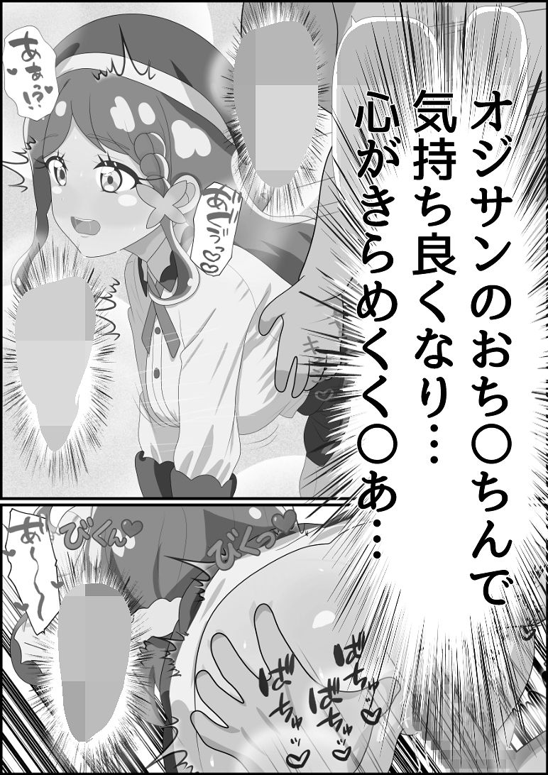 帆羽く〇あ〜記憶喪失なのを良い事に婚約者と名乗るオジサンに快楽堕ちさせられる〜モノクロ版