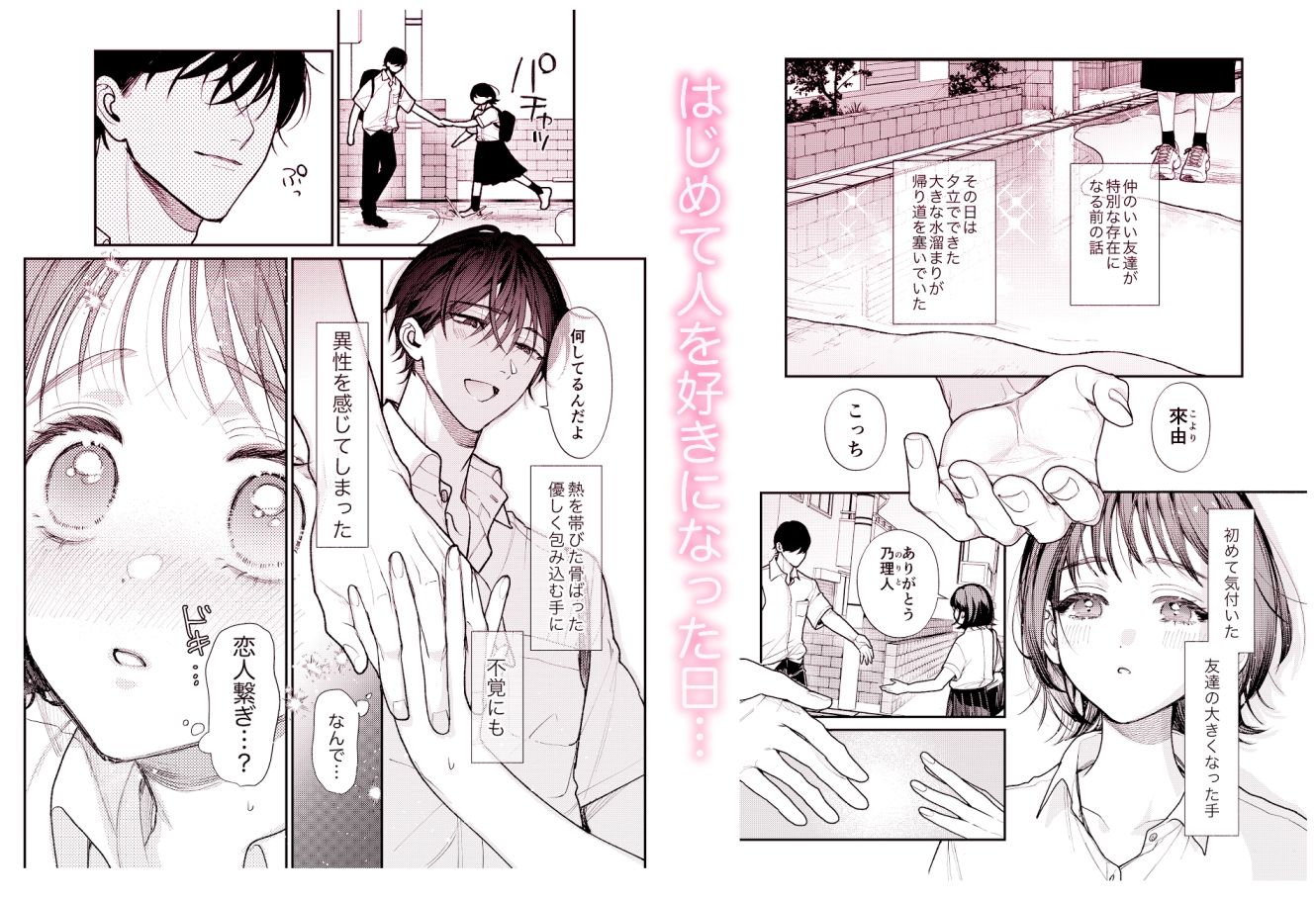 はじめての恋とはじめての夜に