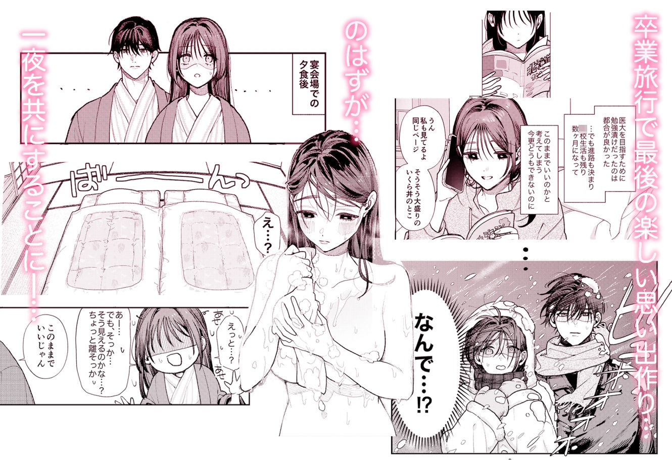 はじめての恋とはじめての夜に