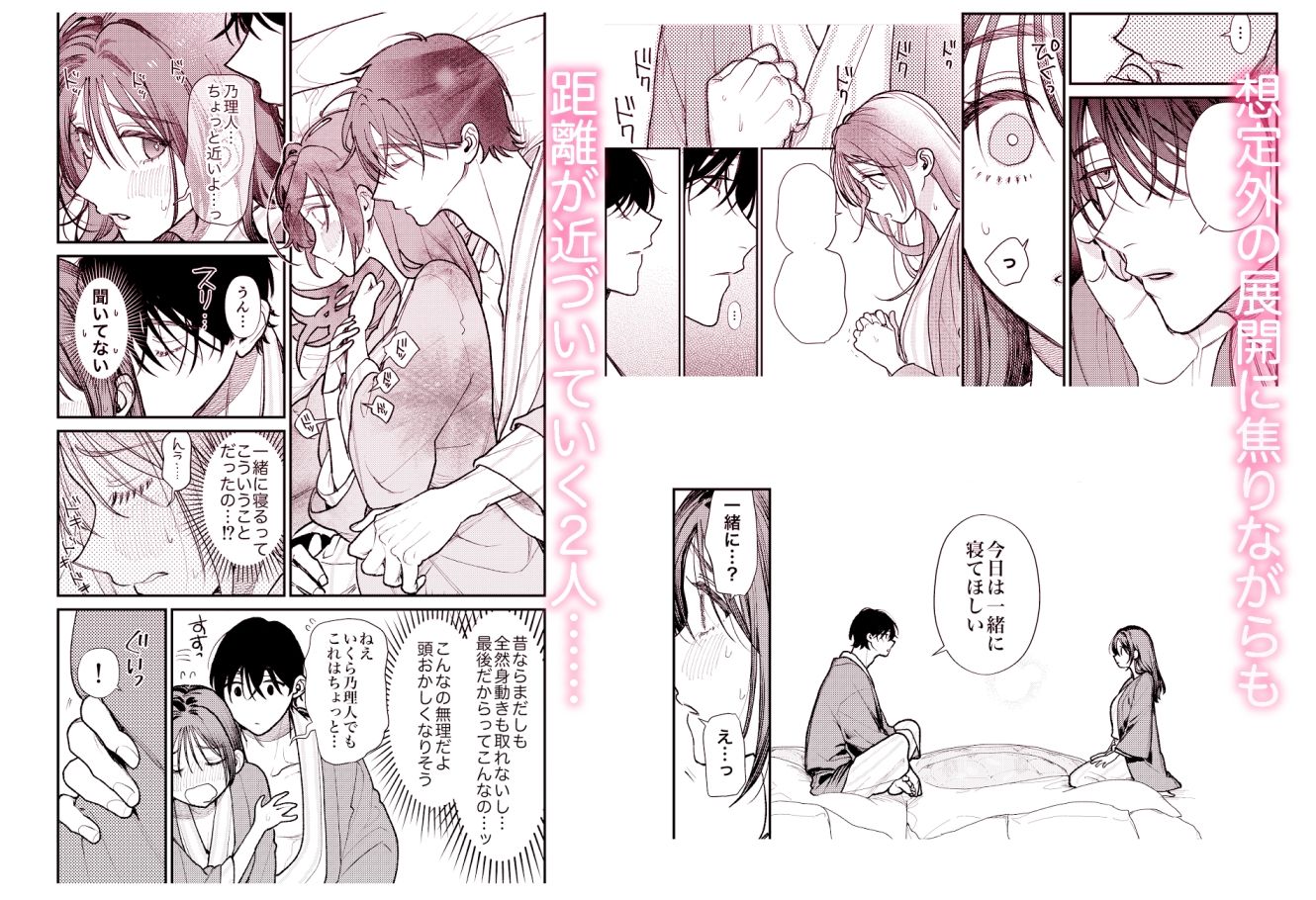 はじめての恋とはじめての夜に