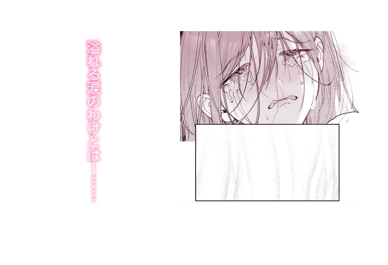 はじめての恋とはじめての夜に