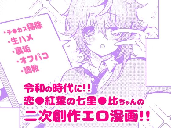 失恋由比ちゃんのビッチ記録