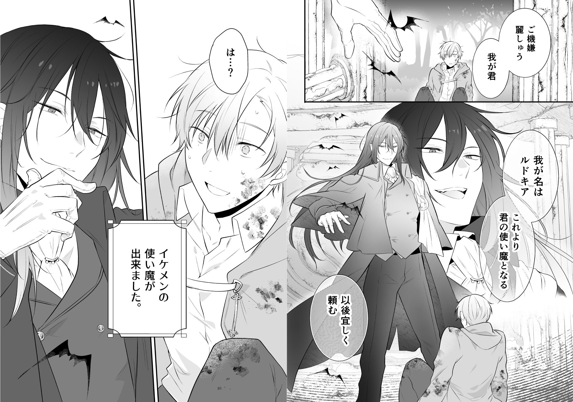 最強格の使い魔さん