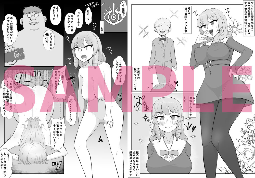 【催●→解除】何ヤってたの私！？-一途なお嬢様が人生歪まされるまで-