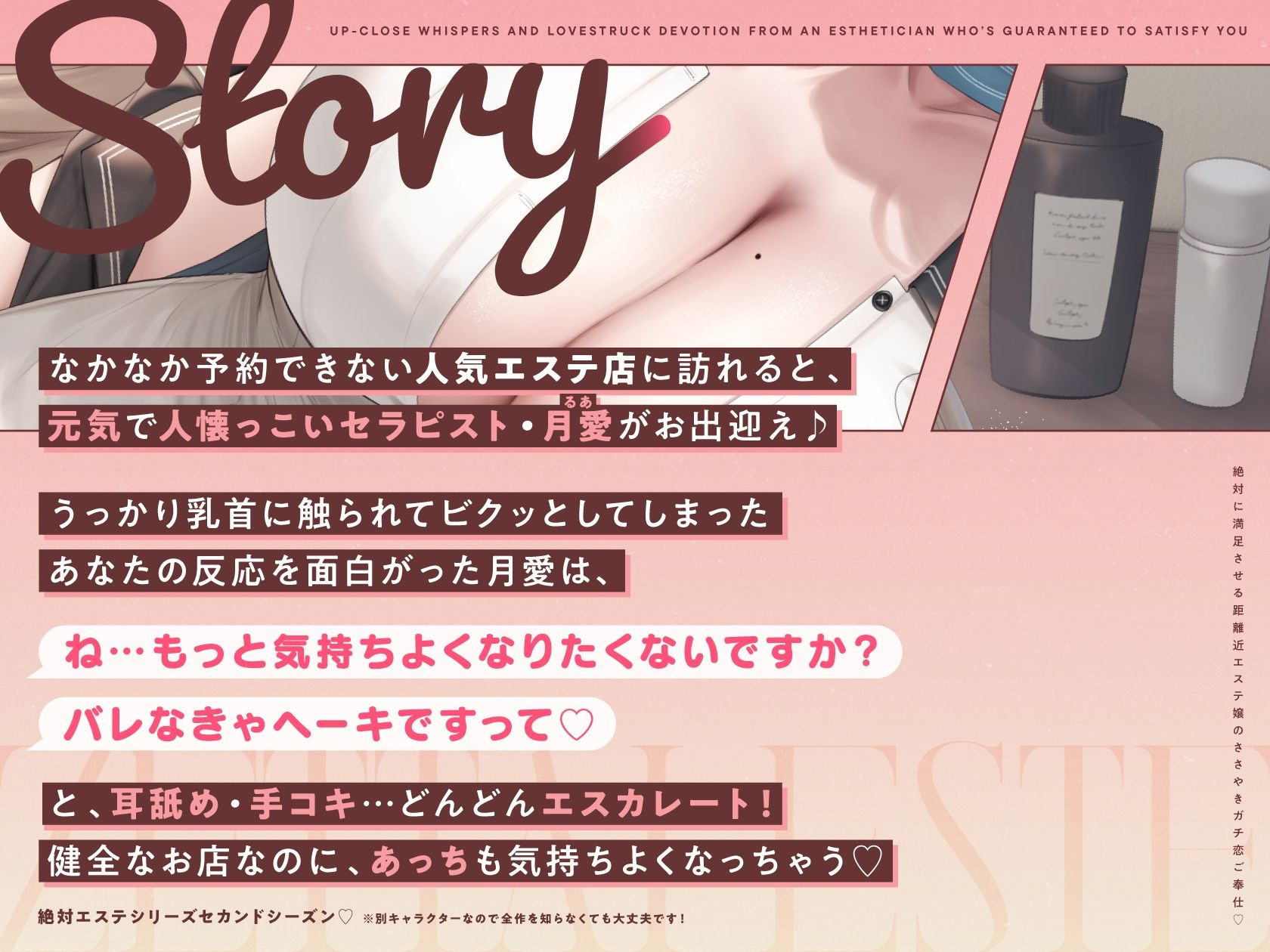 絶対に満足させる距離近エステ嬢のガチ恋ささやきご奉仕