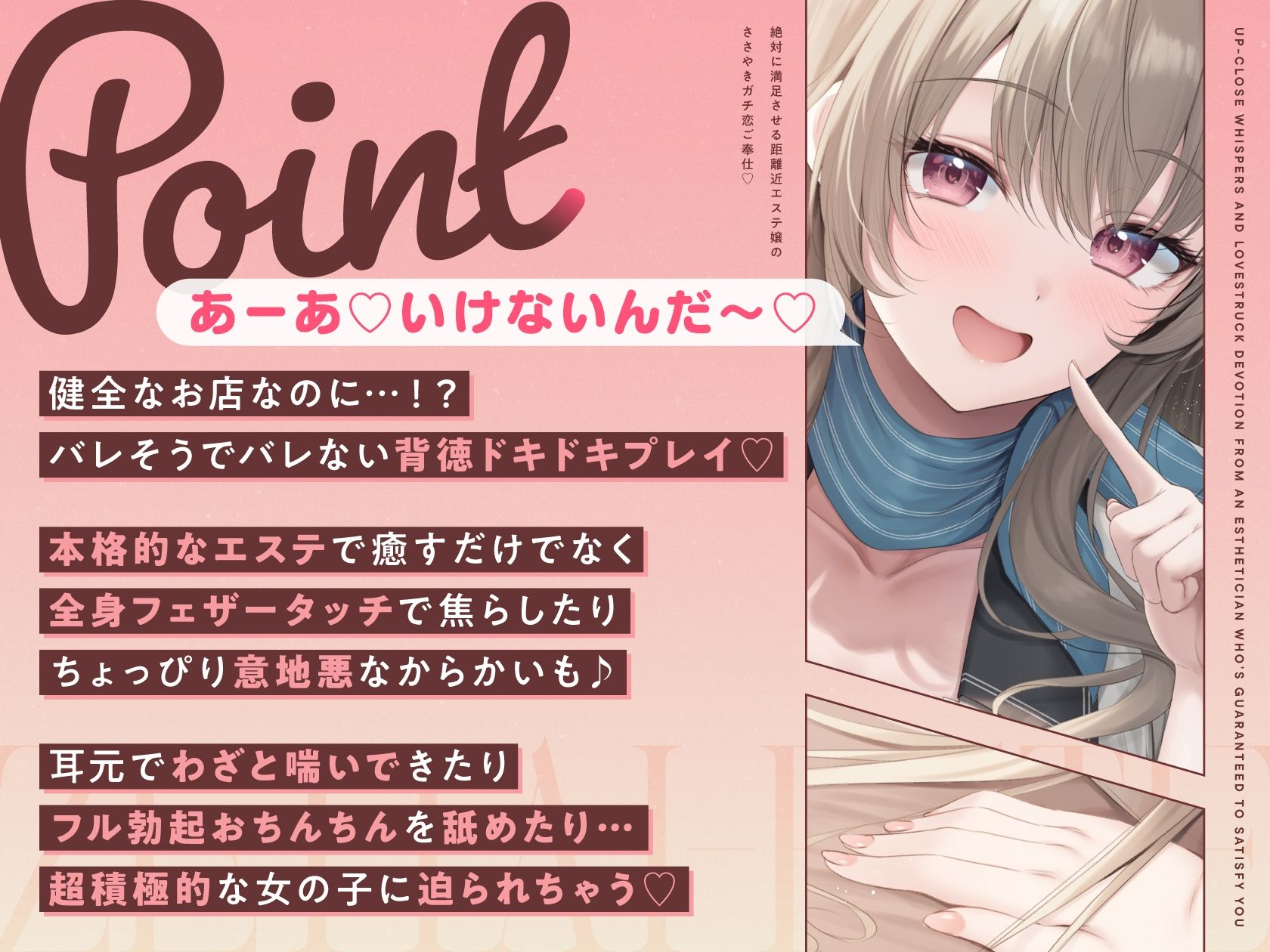 絶対に満足させる距離近エステ嬢のガチ恋ささやきご奉仕