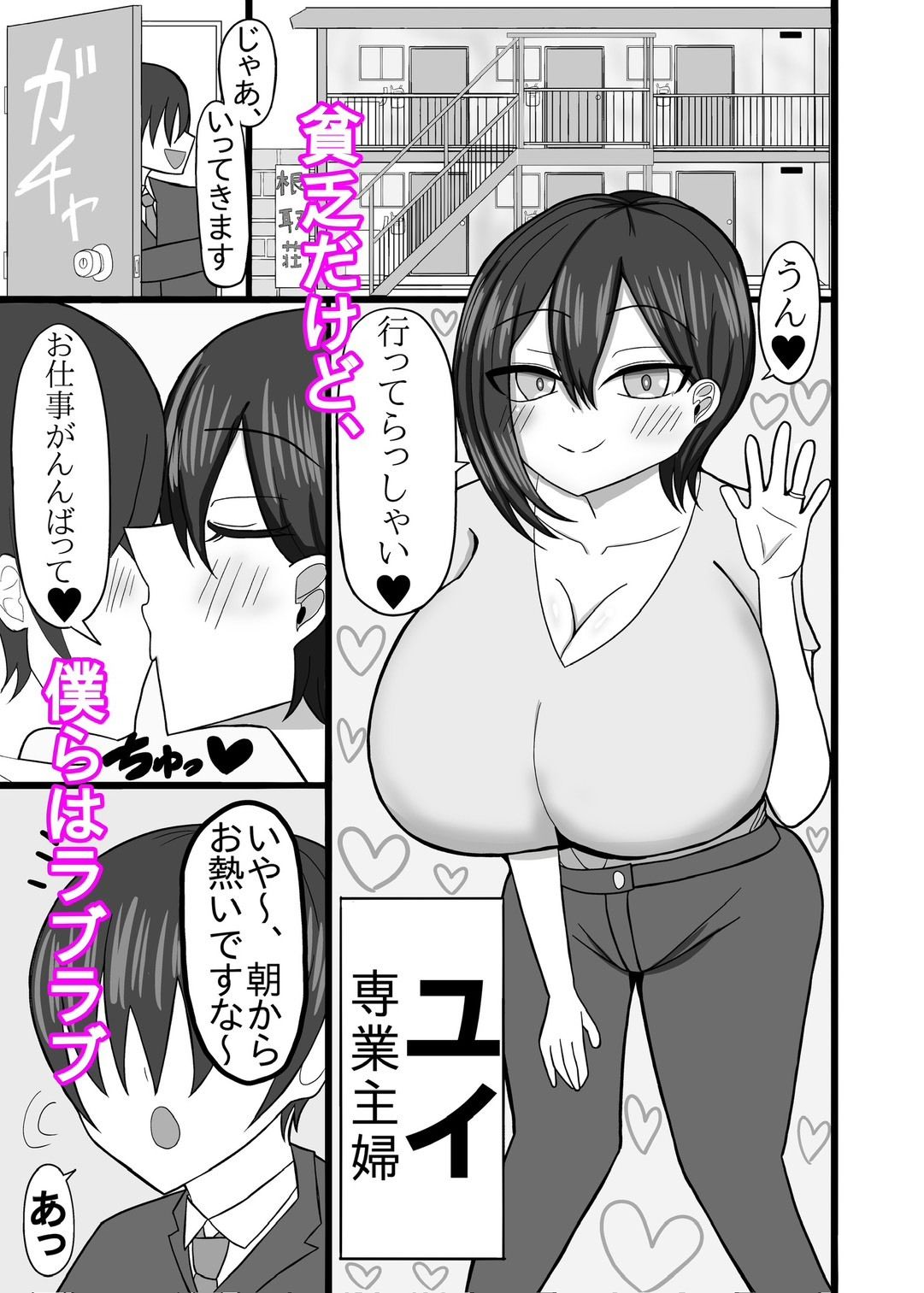 NTR荘に住む僕の大好きな妻