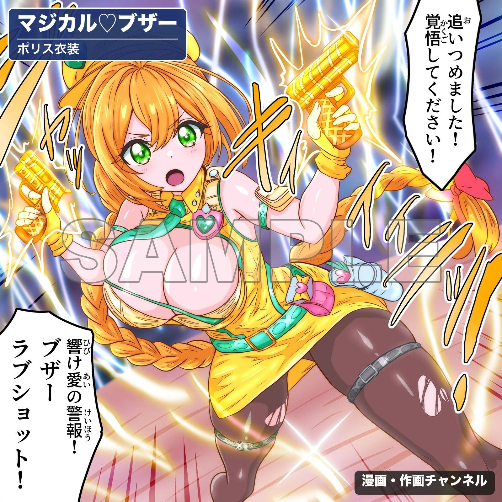 魔法少女マジカルラブブザー 敗北総集編〜210枚・状態異常差分つき〜