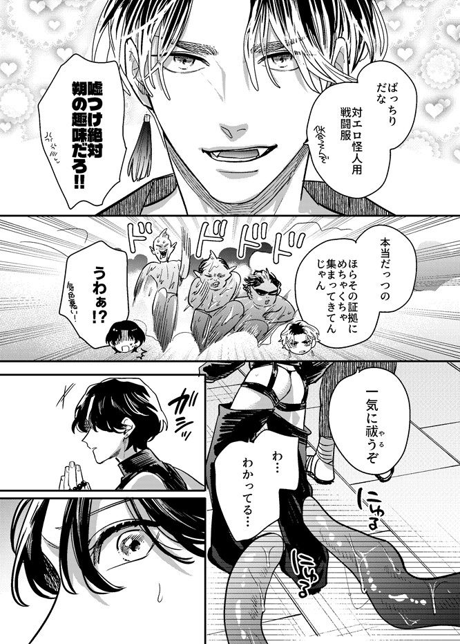 俺の式神が強●発情で言うことを聞かない！弐