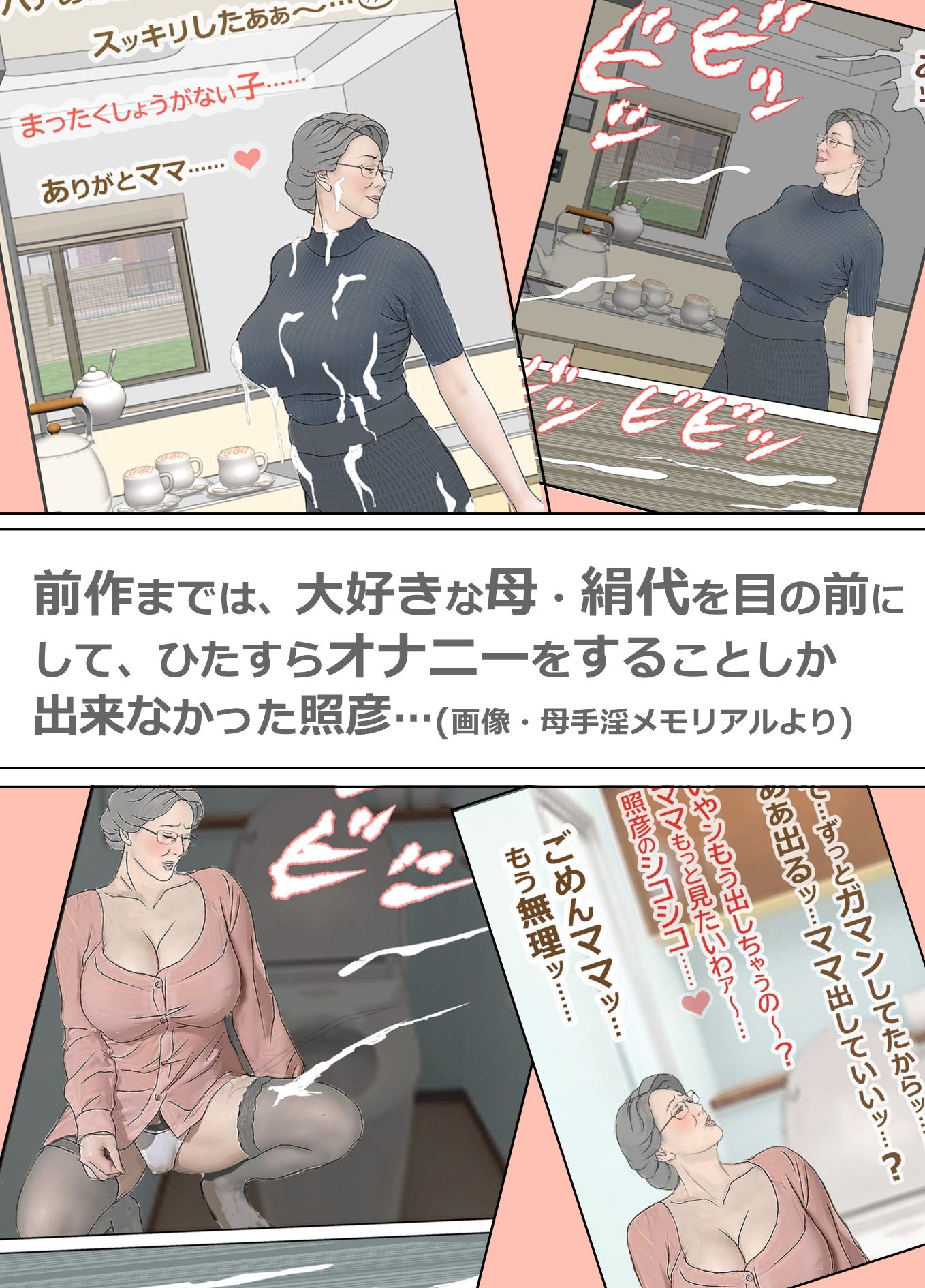 母手淫メモリアル2
