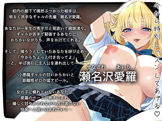 【オナサポ特化】先輩小悪魔ギャルの寸止めカウントダウン♪雑魚おちんぽ甘やかし地獄