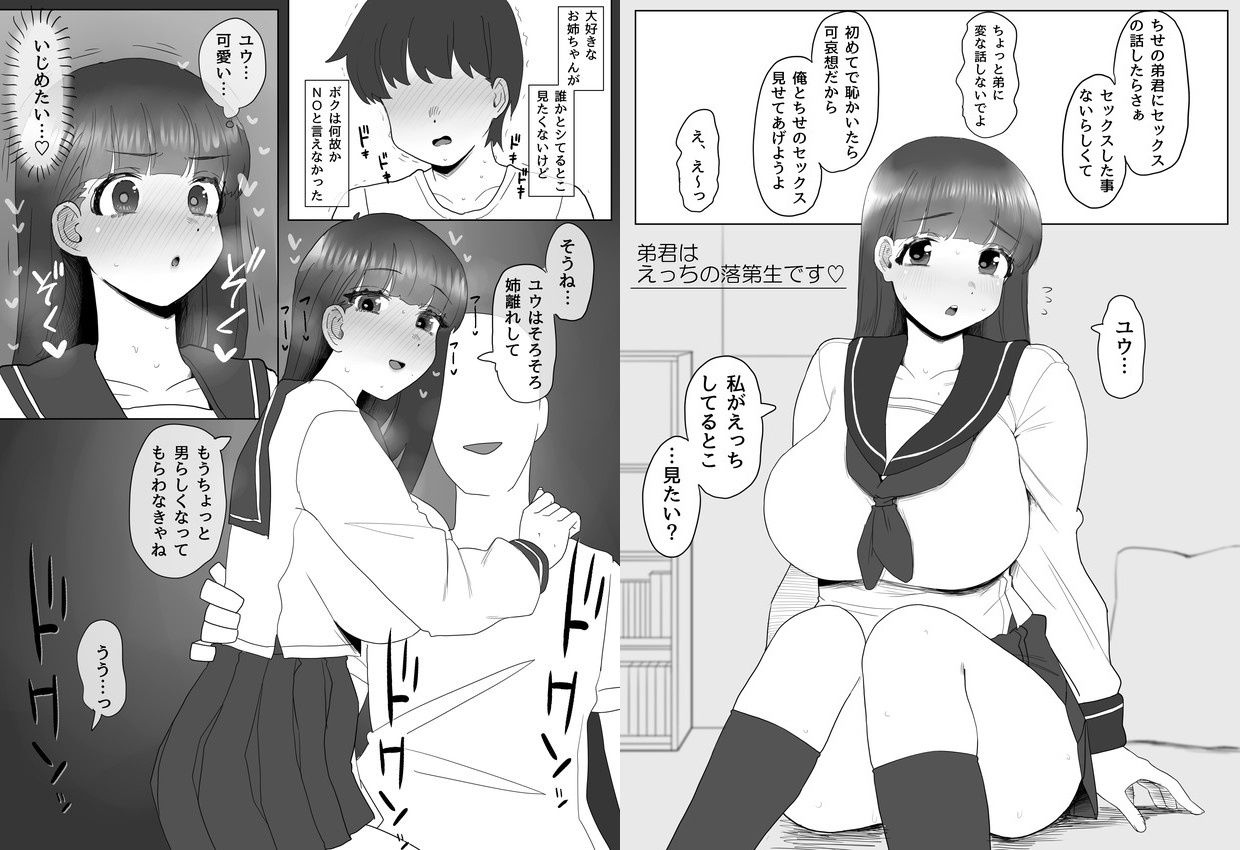 弟君はえっちの落第生です（はーと）