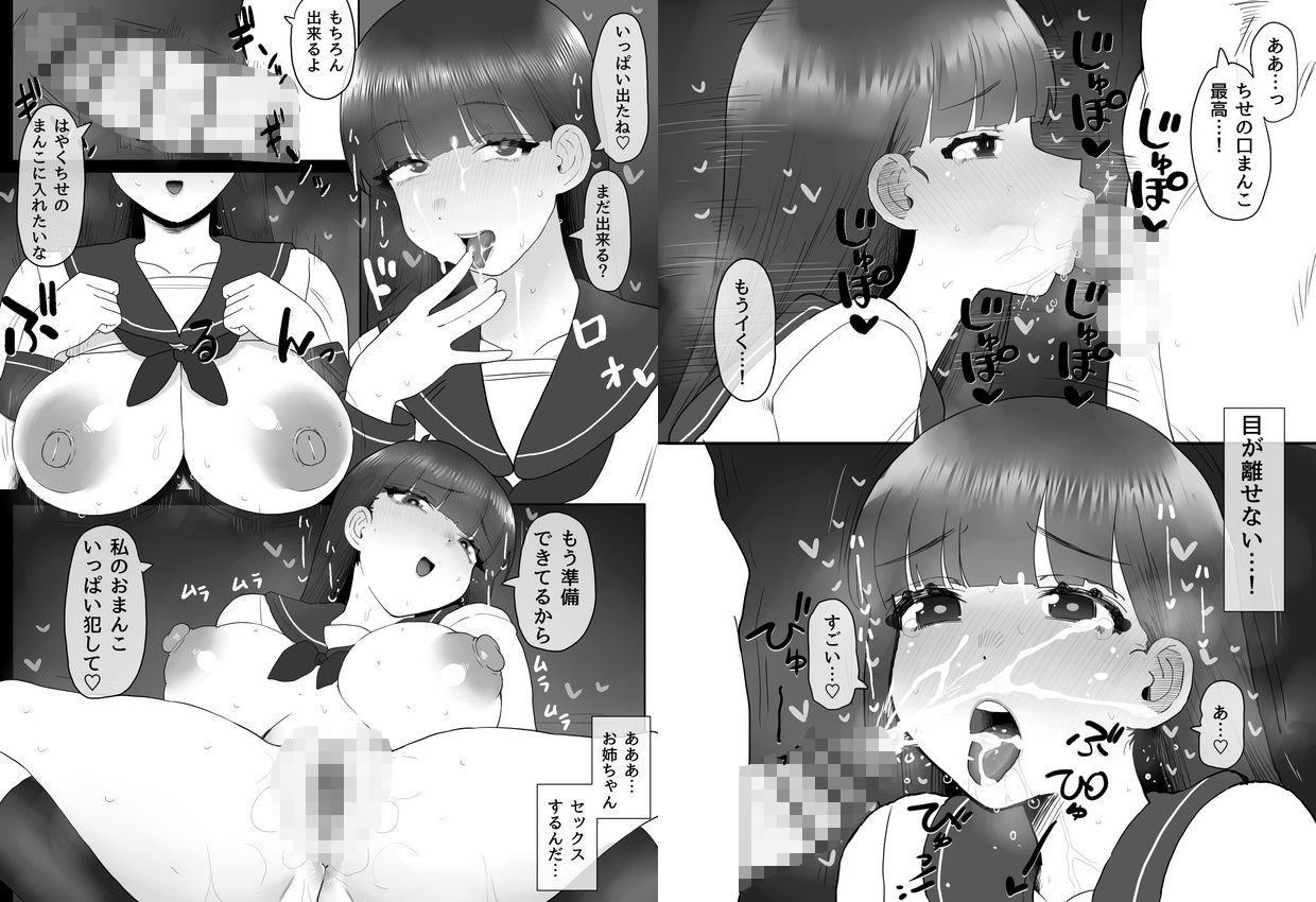 弟君はえっちの落第生です（はーと）