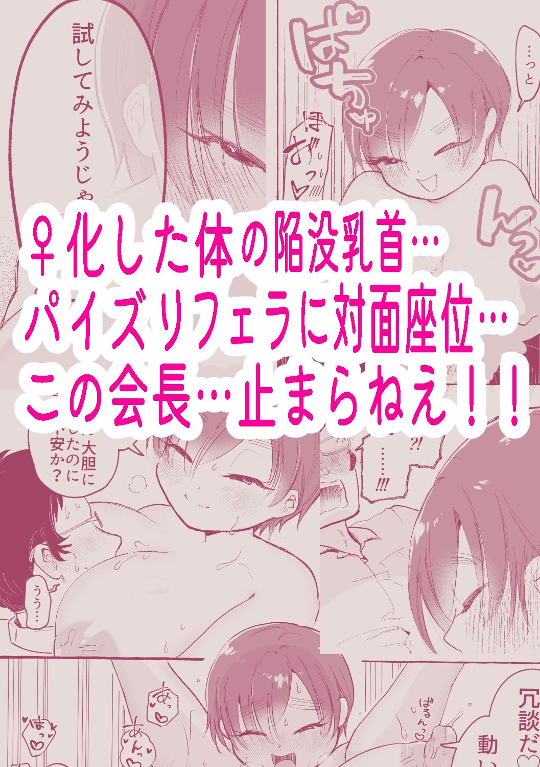 瓶底眼鏡の生徒会長♂が俺の好きな恵体TSで迫ってくる件
