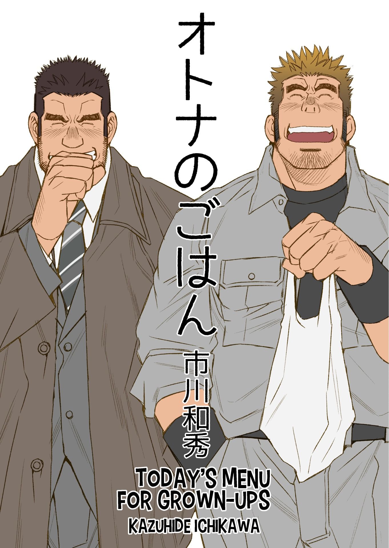 オトナのごはん