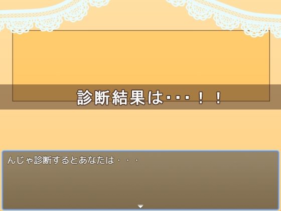 とりあえず診断ゲーム作ってみた