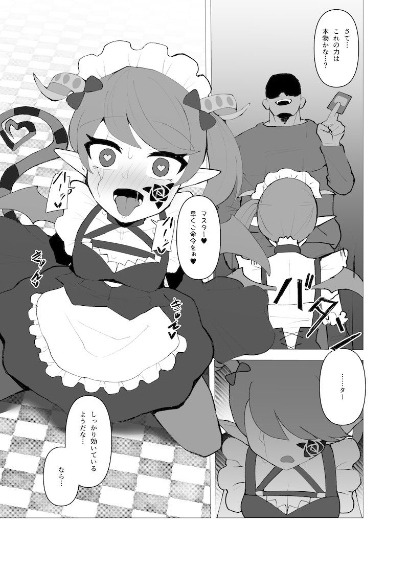 連鎖隷属（チェーン・サブジュゲーション）