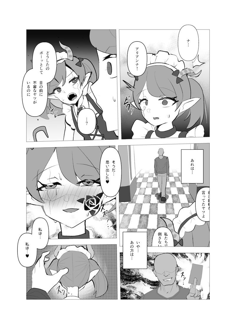 連鎖隷属（チェーン・サブジュゲーション）
