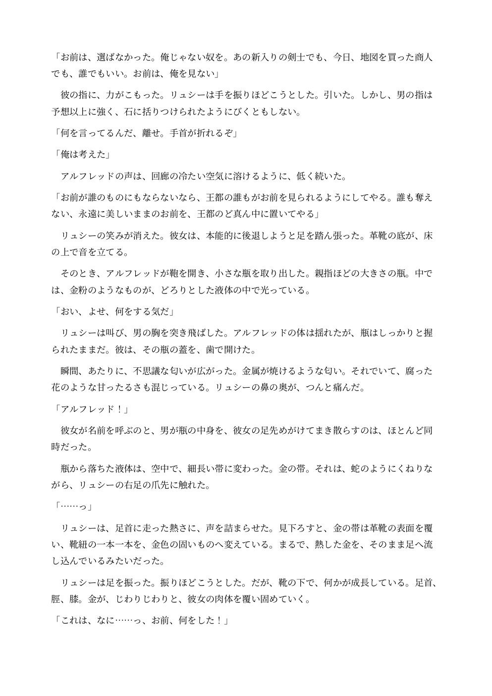 巨大化して黄金像になった酒場の歌姫は広場の女神として崇拝される