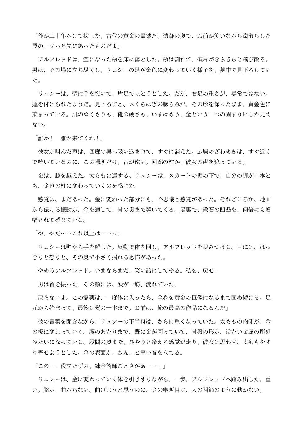 巨大化して黄金像になった酒場の歌姫は広場の女神として崇拝される