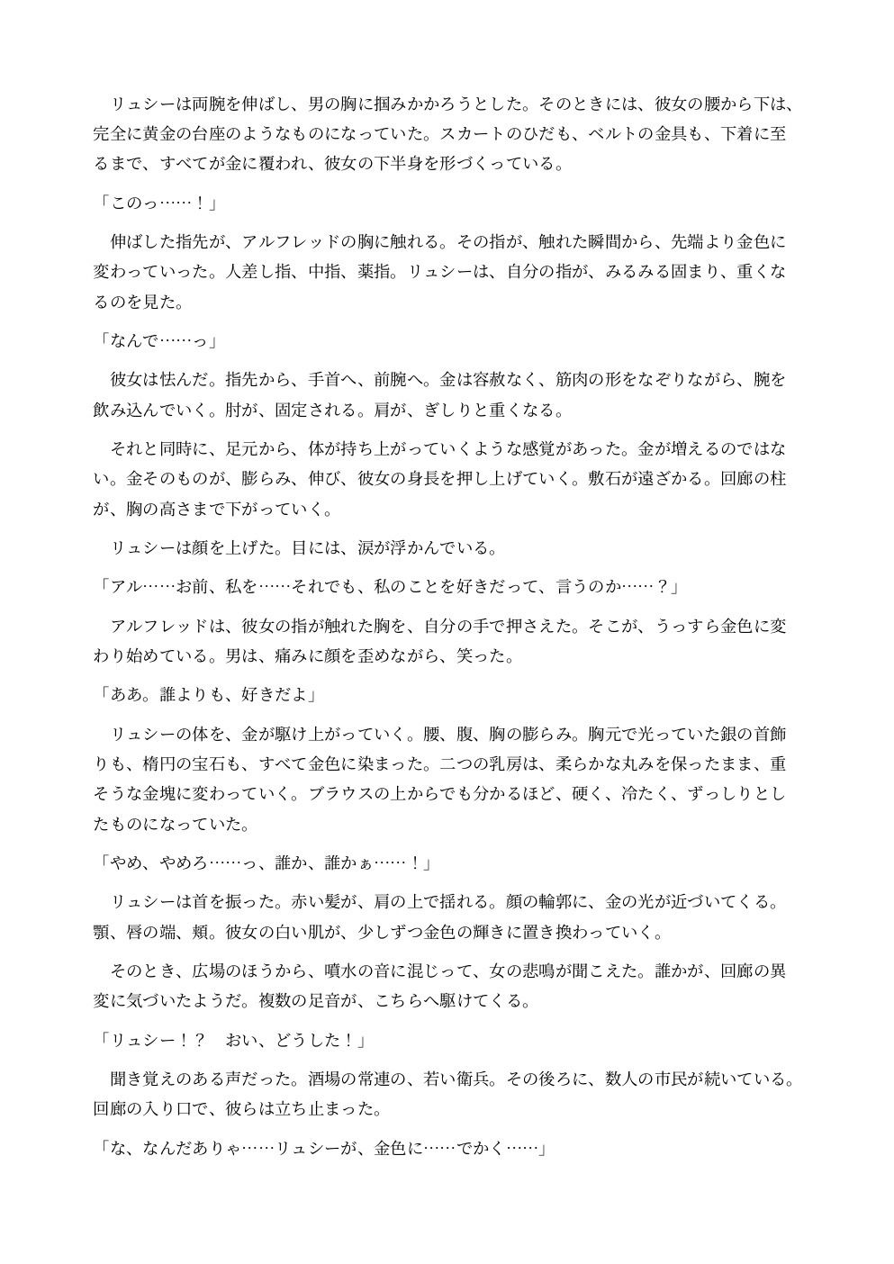 巨大化して黄金像になった酒場の歌姫は広場の女神として崇拝される