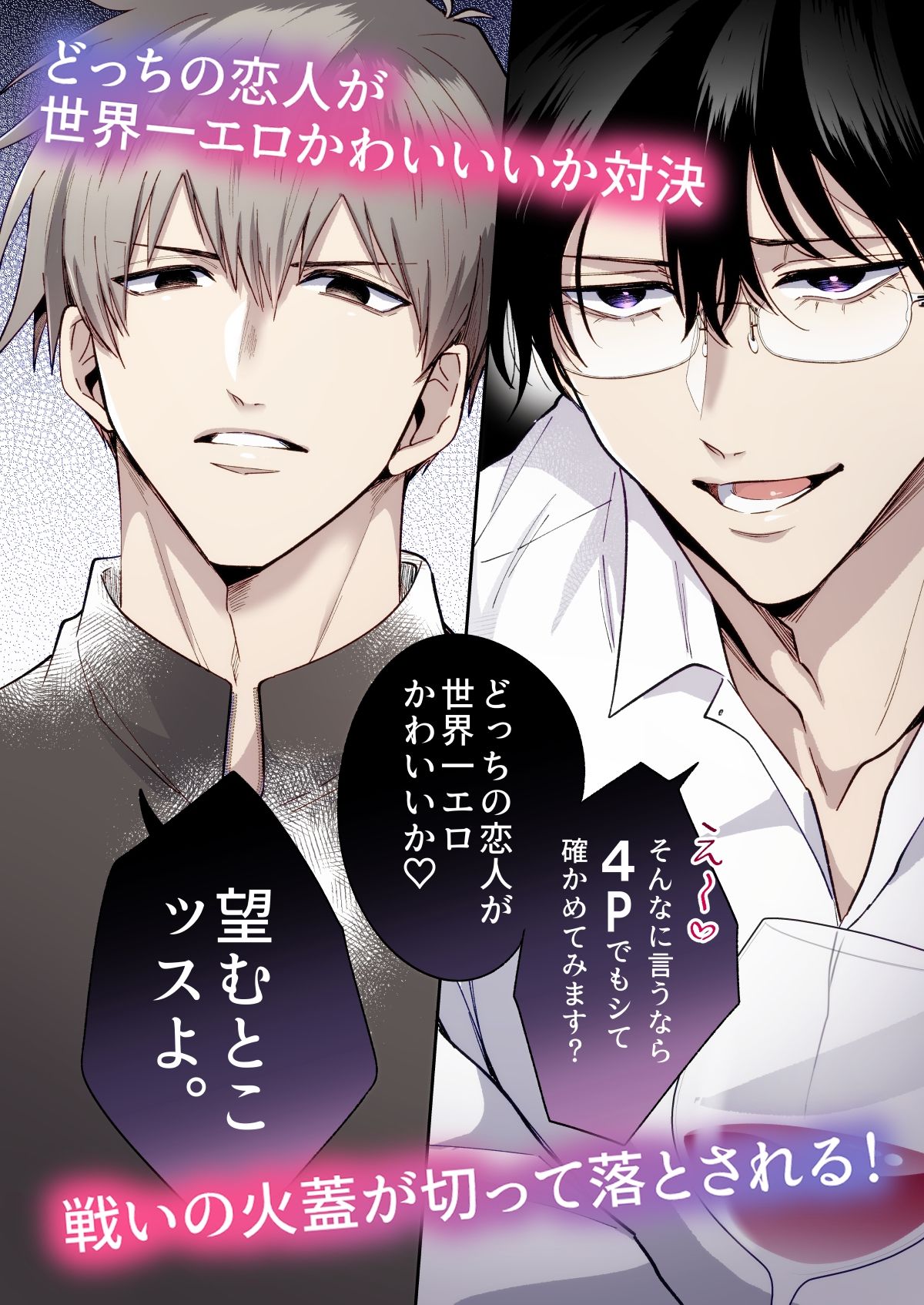 【フルカラー版】勃たないヤリチン元ホストがハマるとヤバい男と弟カップルと4Pラブホ男子会