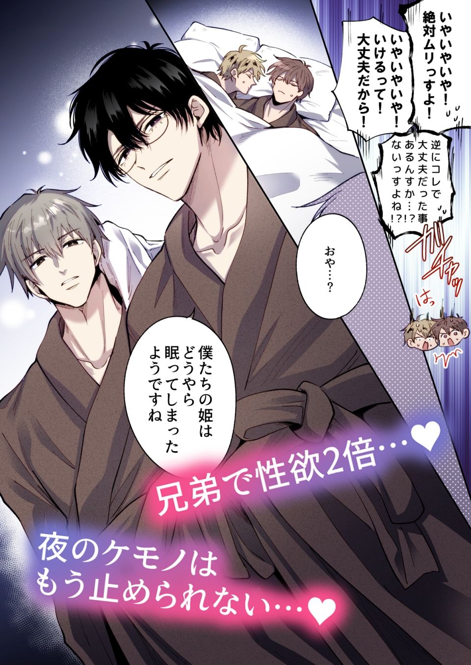 【フルカラー版】勃たないヤリチン元ホストがハマるとヤバい男と弟カップルと4Pラブホ男子会