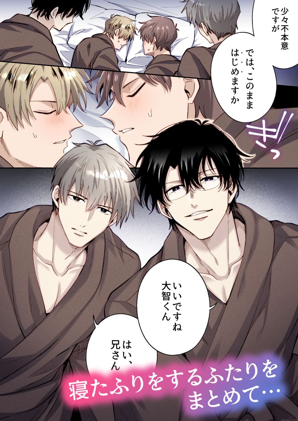 【フルカラー版】勃たないヤリチン元ホストがハマるとヤバい男と弟カップルと4Pラブホ男子会