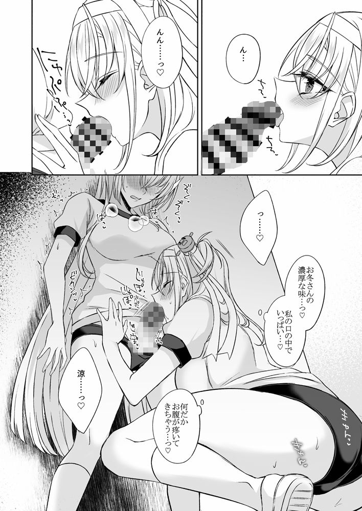 双月のヒメゴト