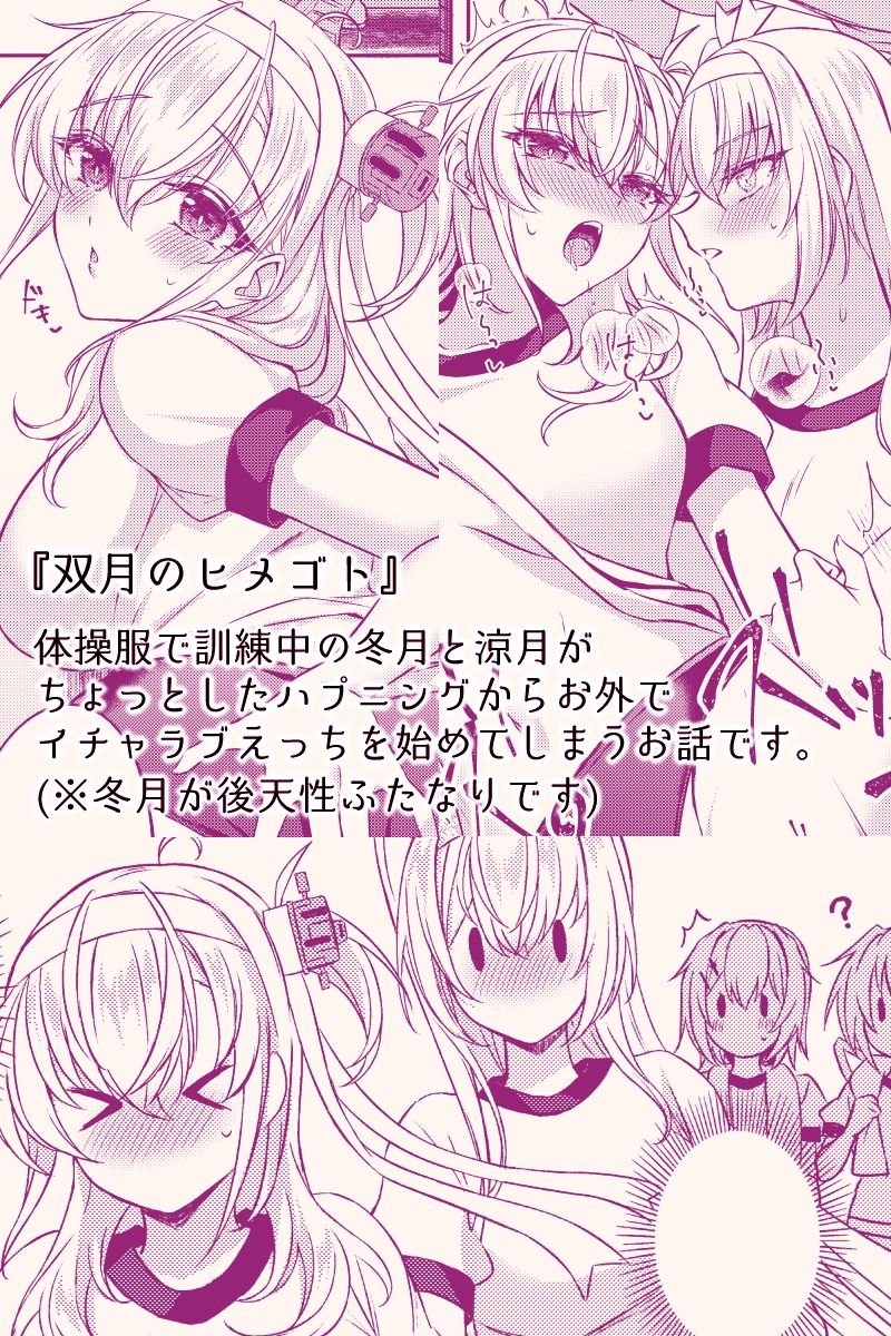 双月のヒメゴト