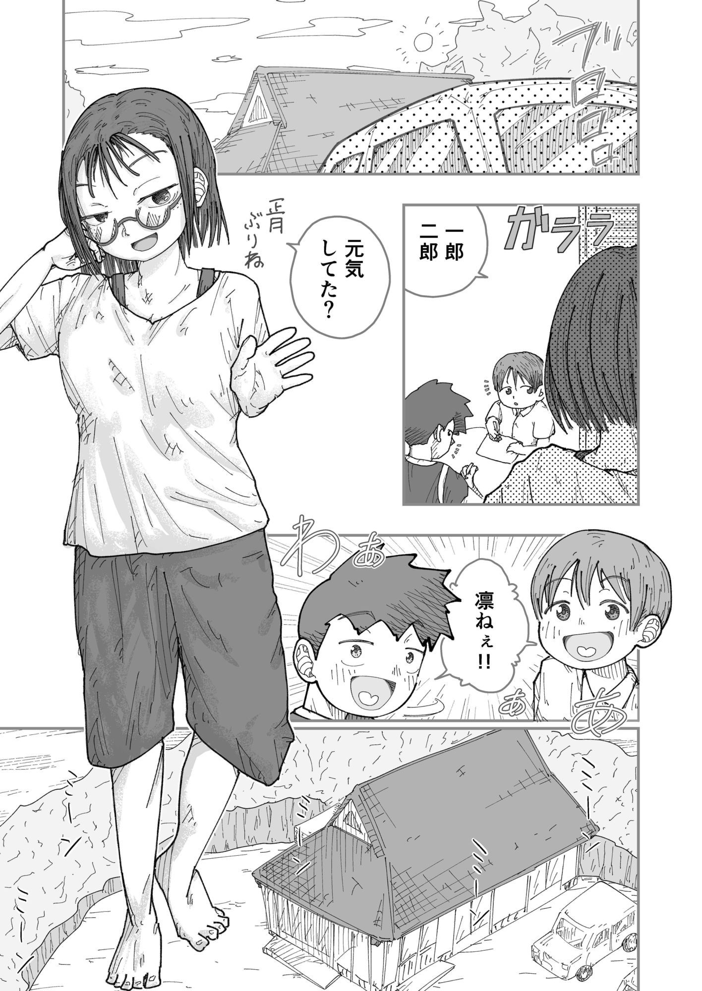 夏休みに従妹弟の姉ちゃんがやって来た。