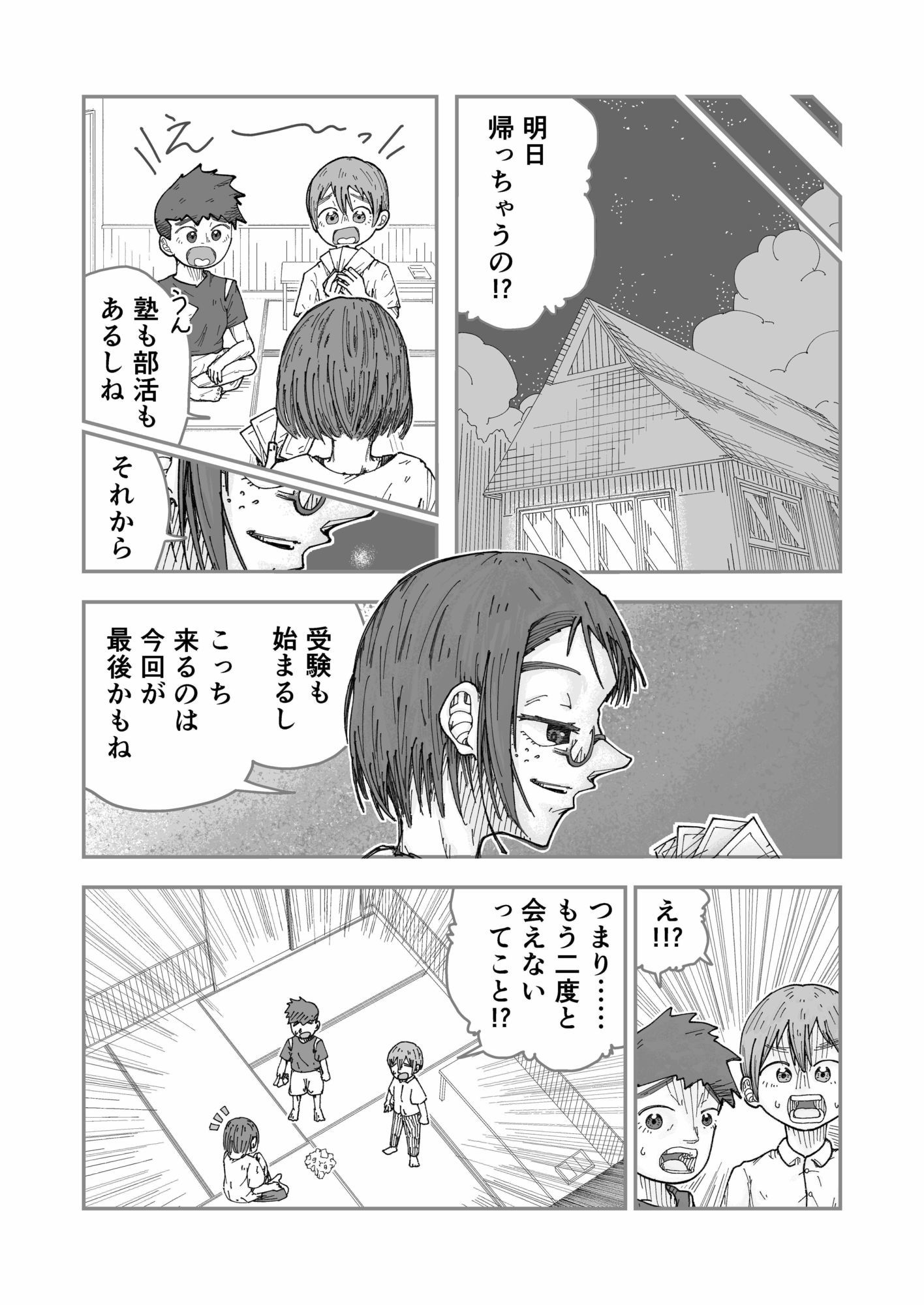 夏休みに従妹弟の姉ちゃんがやって来た。