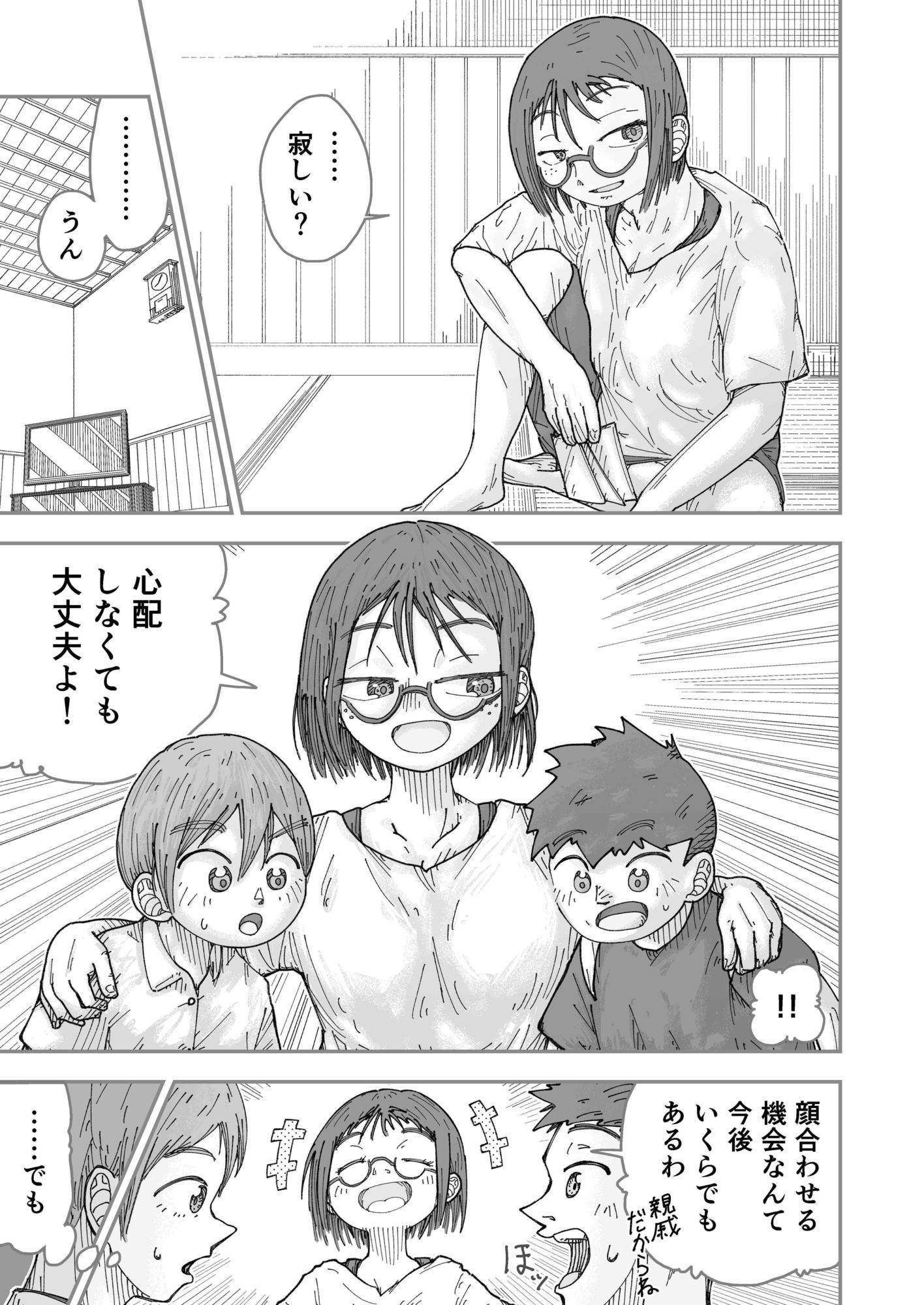 夏休みに従妹弟の姉ちゃんがやって来た。