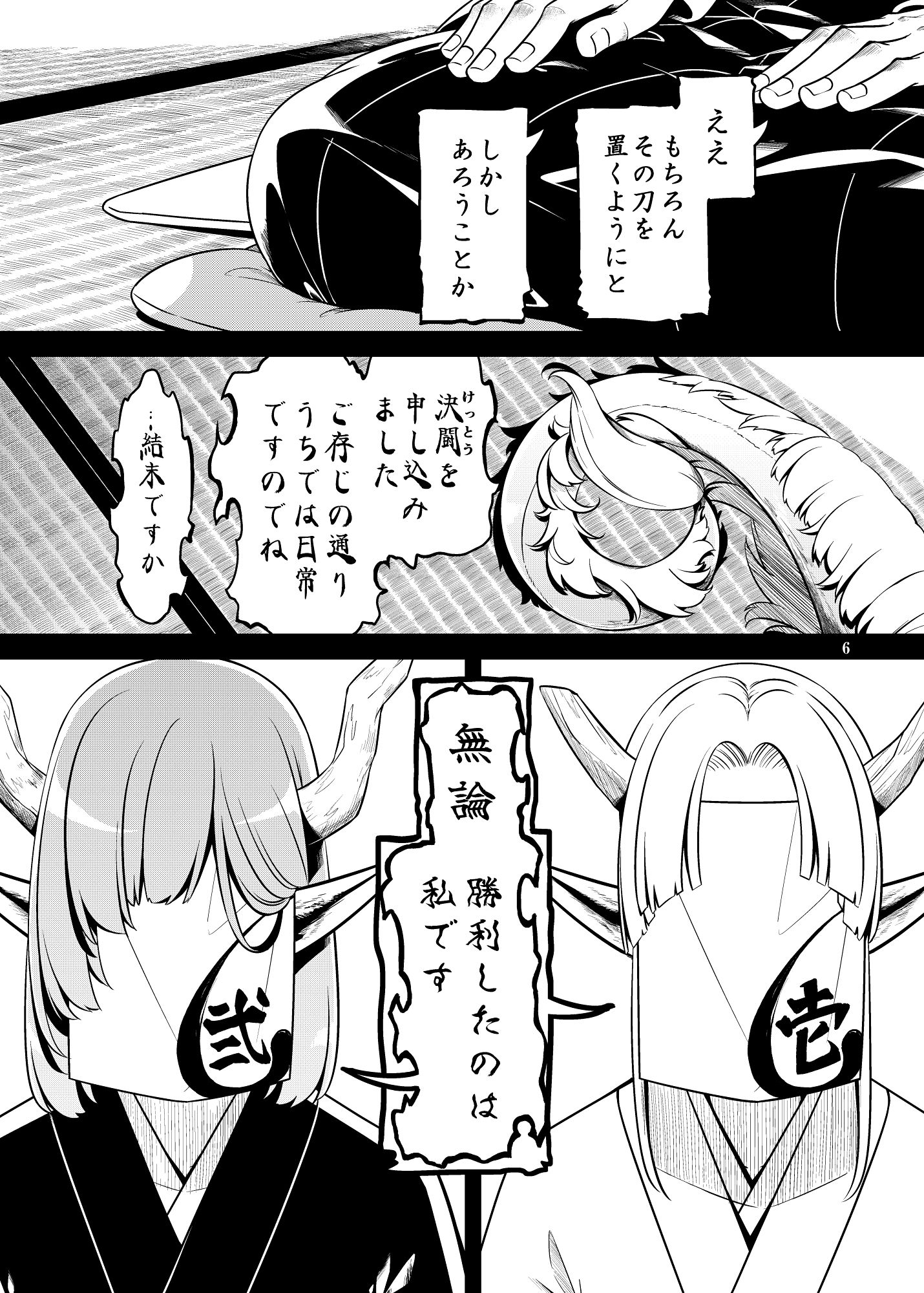 死角の寵児 前編