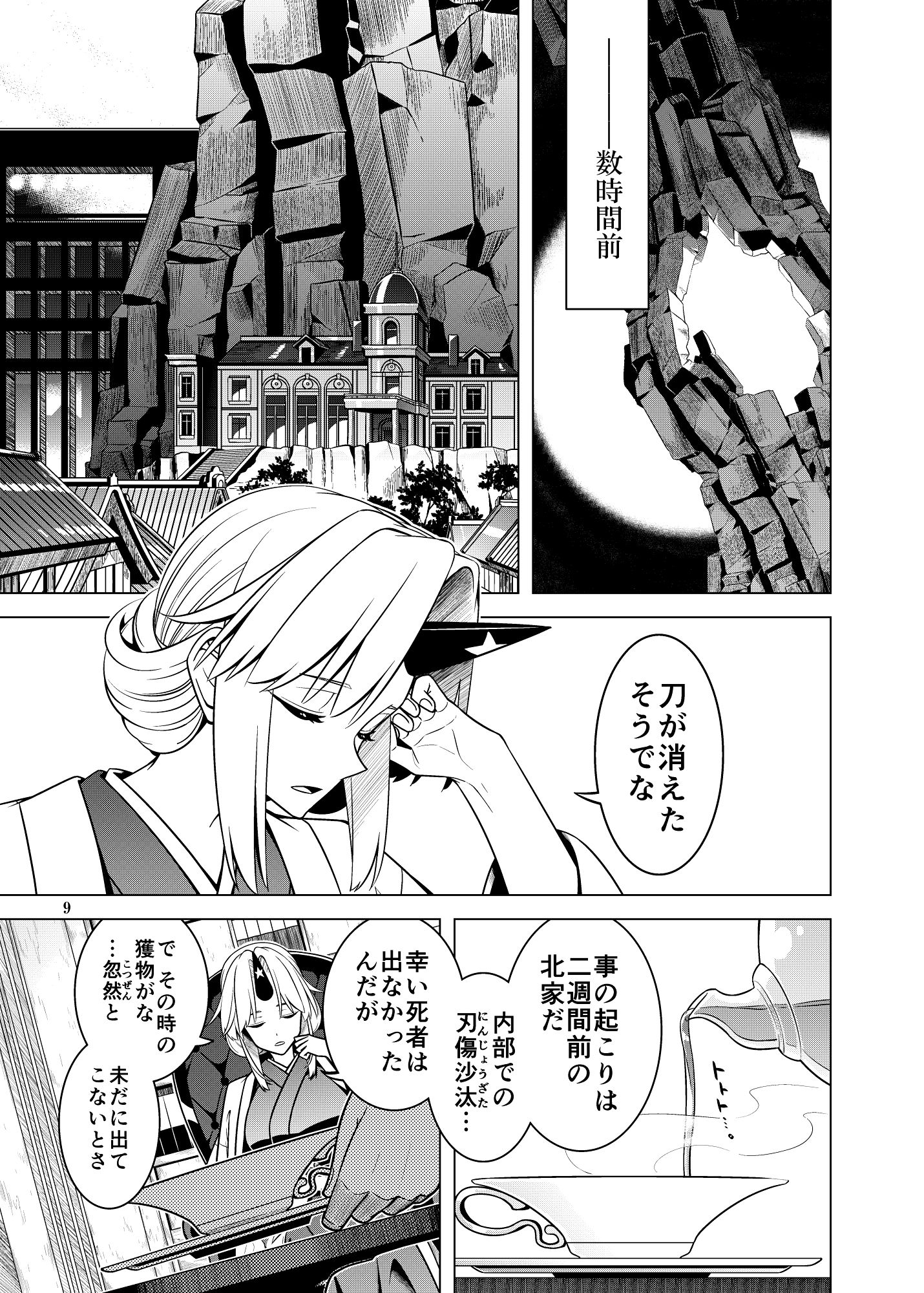 死角の寵児 前編