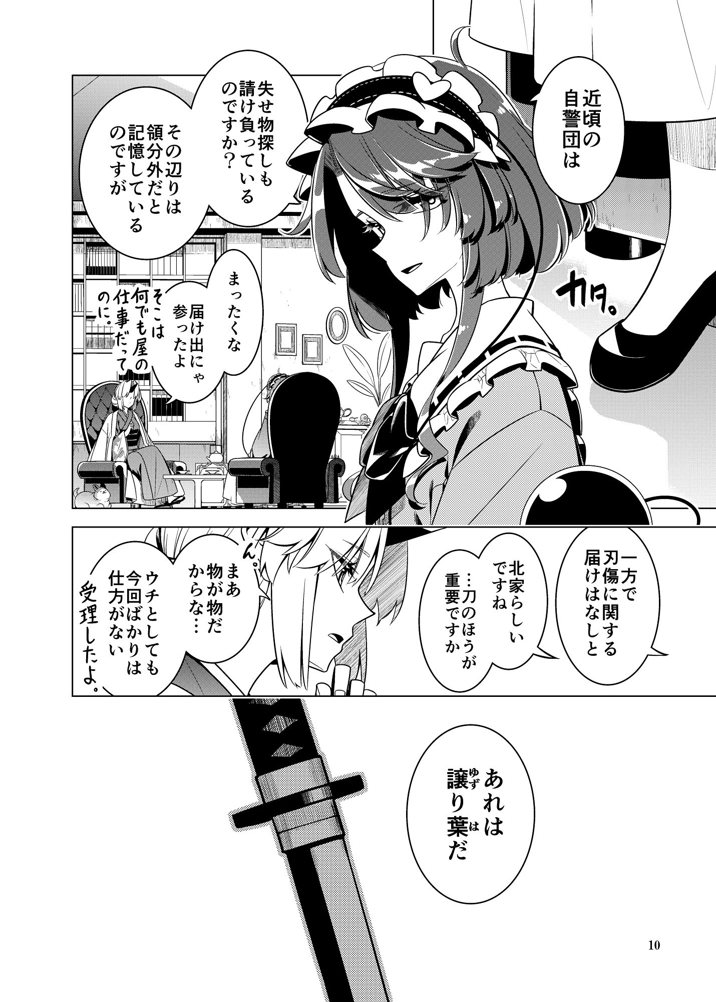 死角の寵児 前編