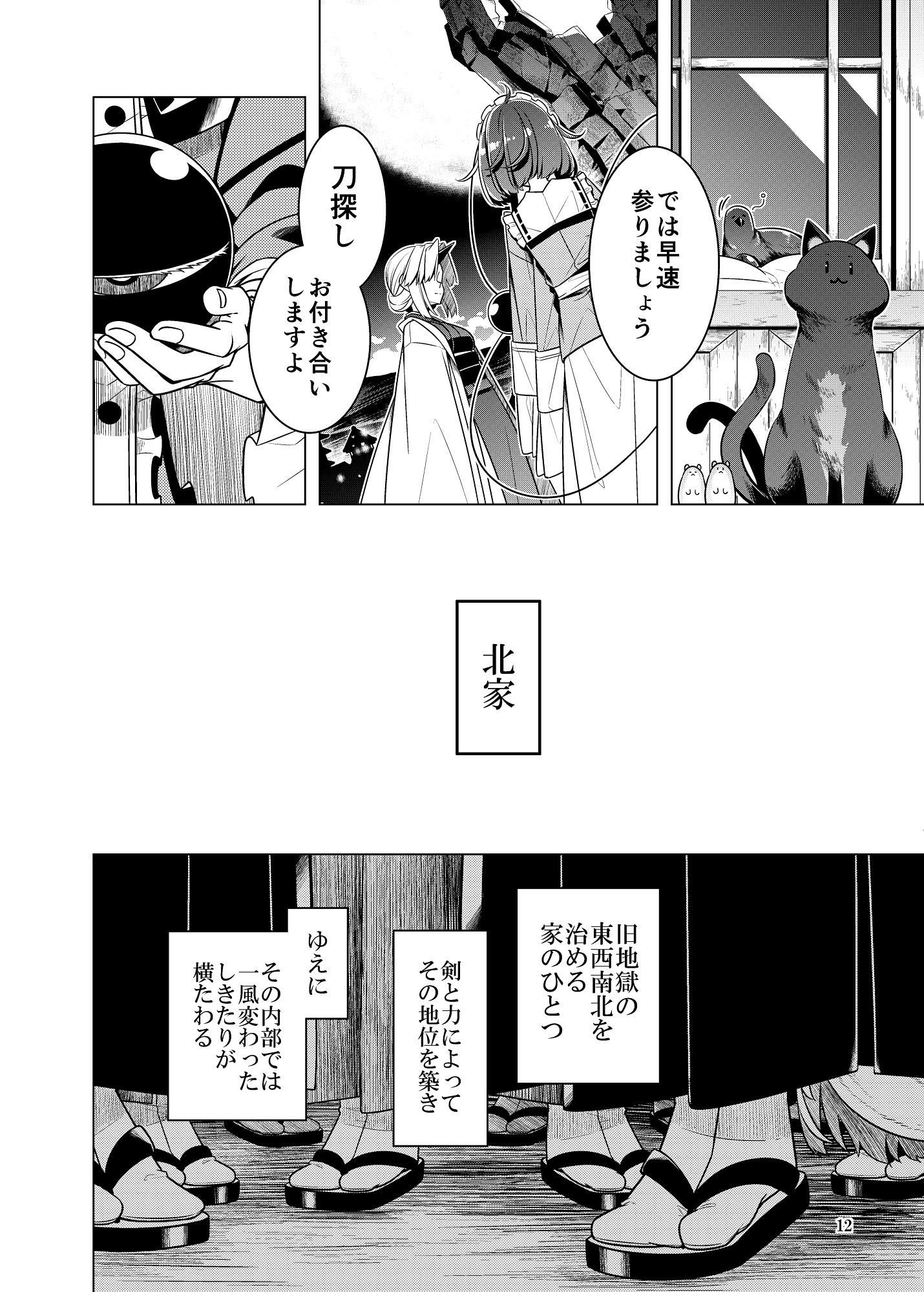 死角の寵児 前編