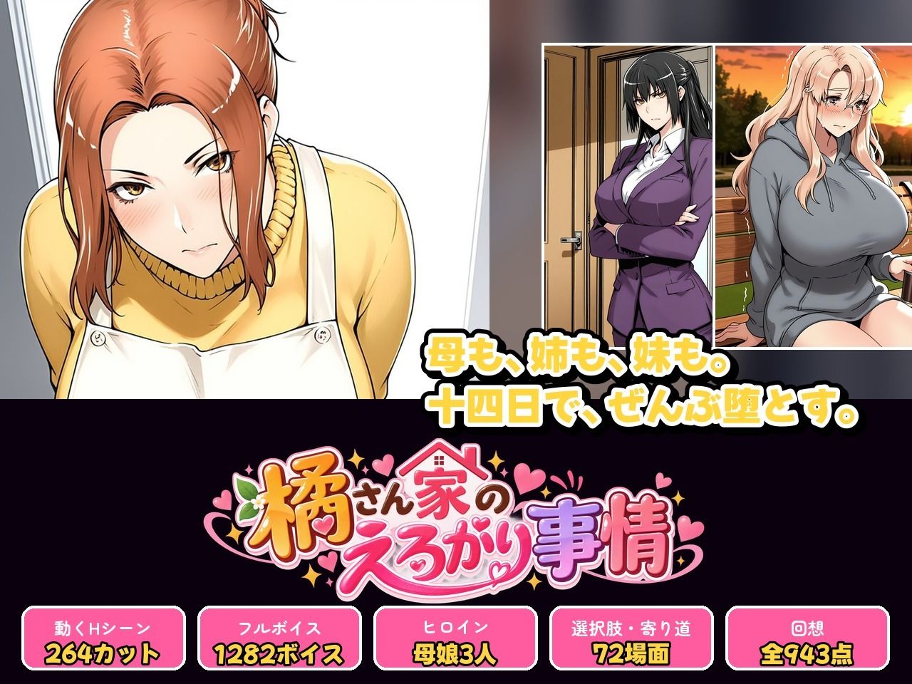 橘さん家のえろがり事情 【母娘三人】―催●アプリでえろがる十四日―