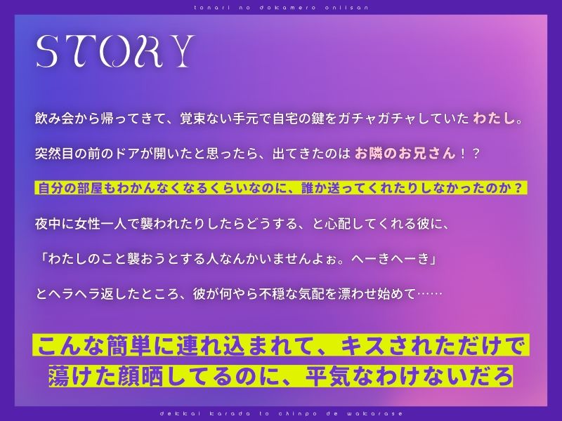 隣のドカメロお兄さんが酔った私を心配してくれたのにヘラヘラ受け流したらデッッッカイカラダとちんぽでたっぷりわからせられました