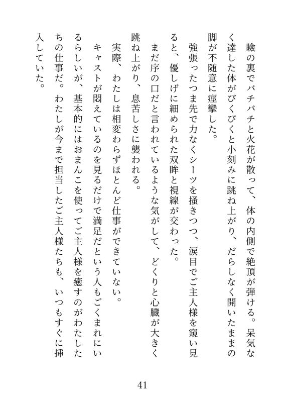 性欲発散のためにおまんこパブで働いてたら、初来店の極上イケメンに全身奥まで可愛がられて幸せアクメが止まりません
