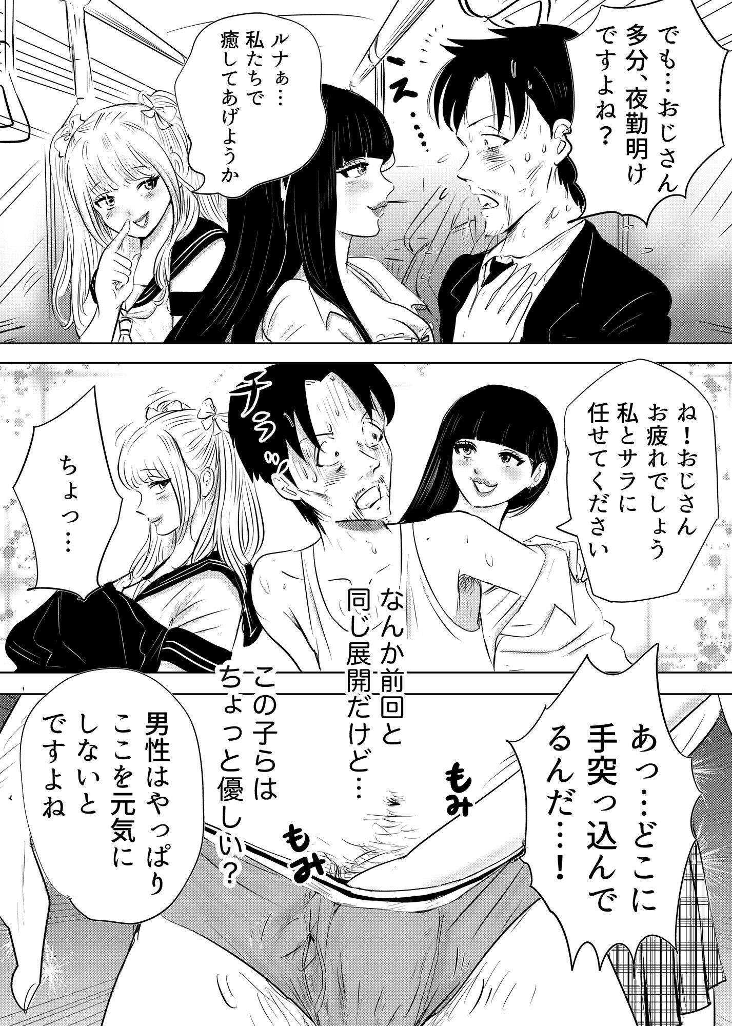 ルナサラの善行〜電車でギャル2人が疲れたおじさんをエッチで全肯定〜