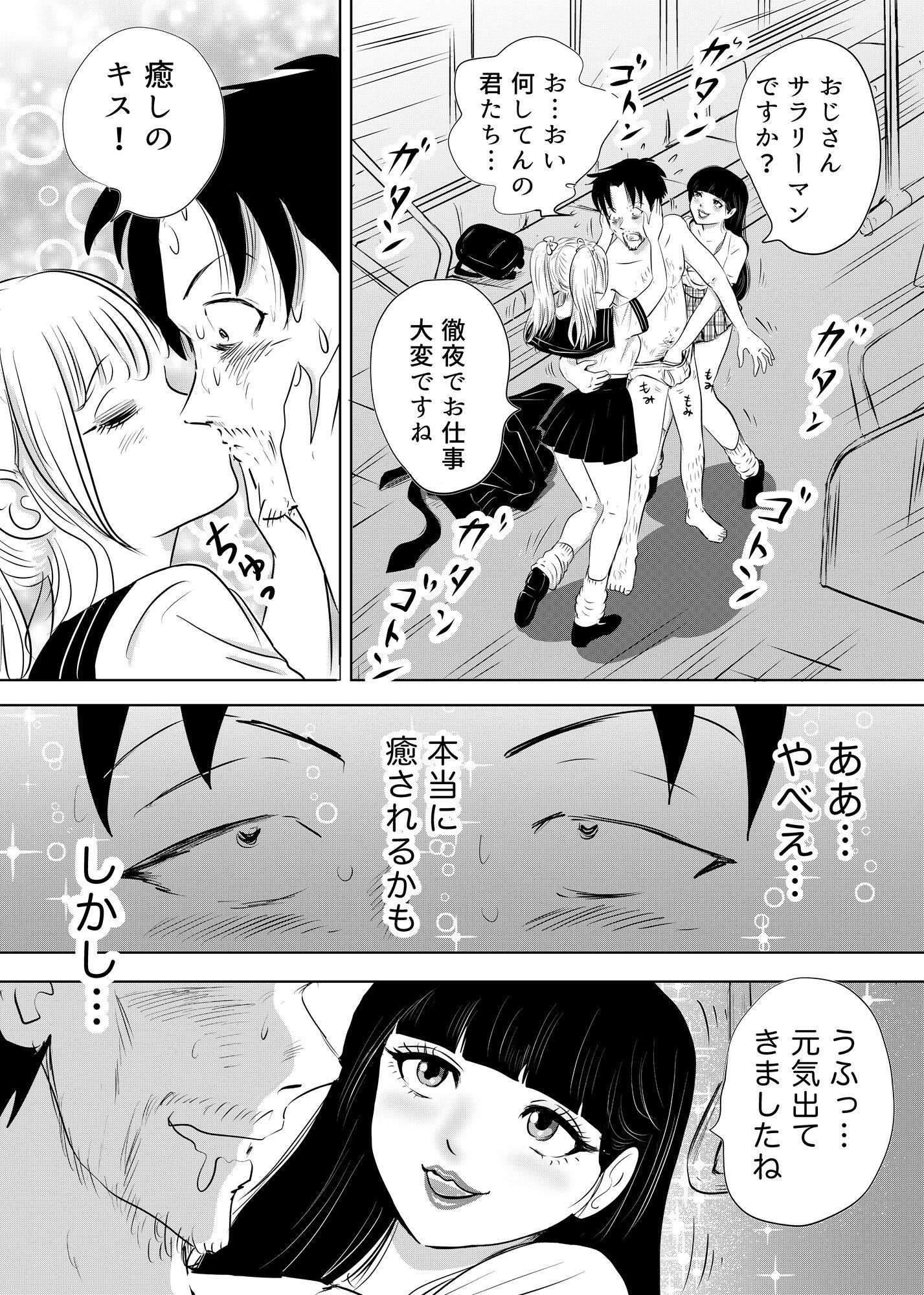 ルナサラの善行〜電車でギャル2人が疲れたおじさんをエッチで全肯定〜