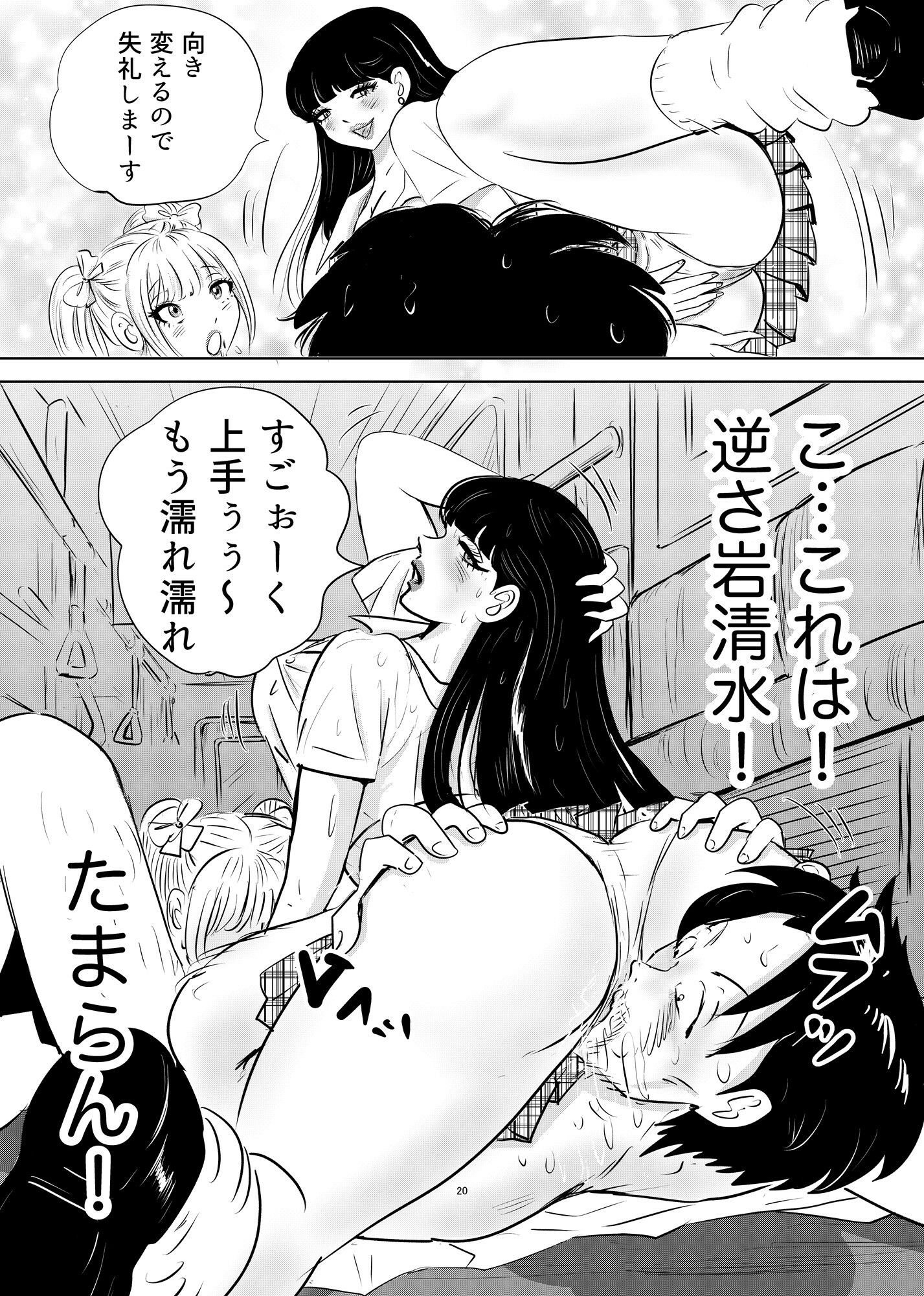 ルナサラの善行〜電車でギャル2人が疲れたおじさんをエッチで全肯定〜