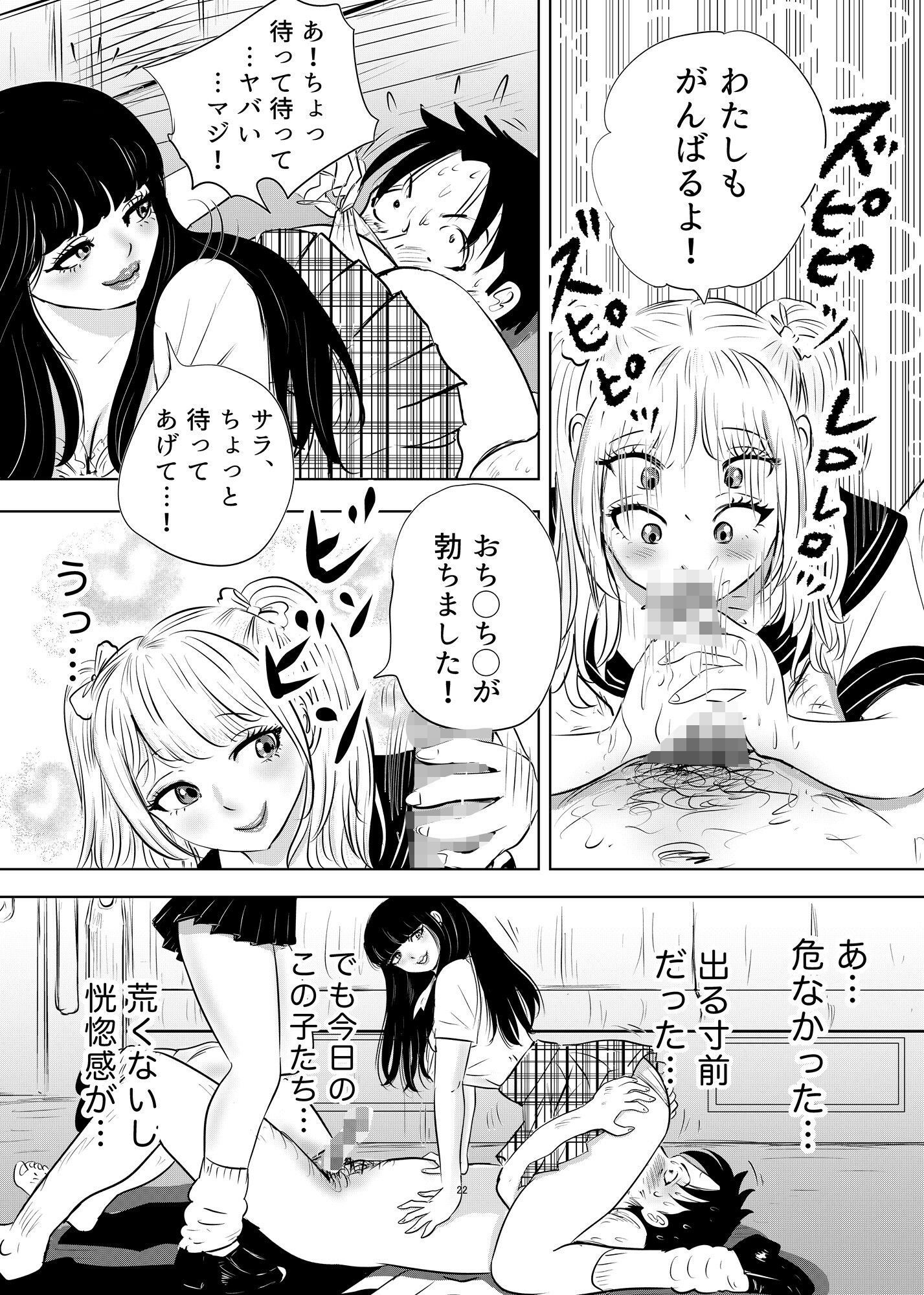 ルナサラの善行〜電車でギャル2人が疲れたおじさんをエッチで全肯定〜