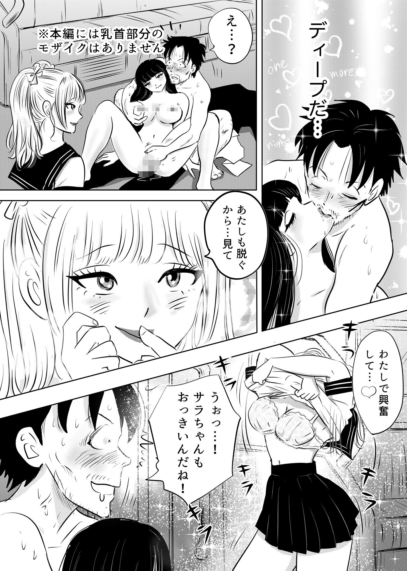 ルナサラの善行〜電車でギャル2人が疲れたおじさんをエッチで全肯定〜