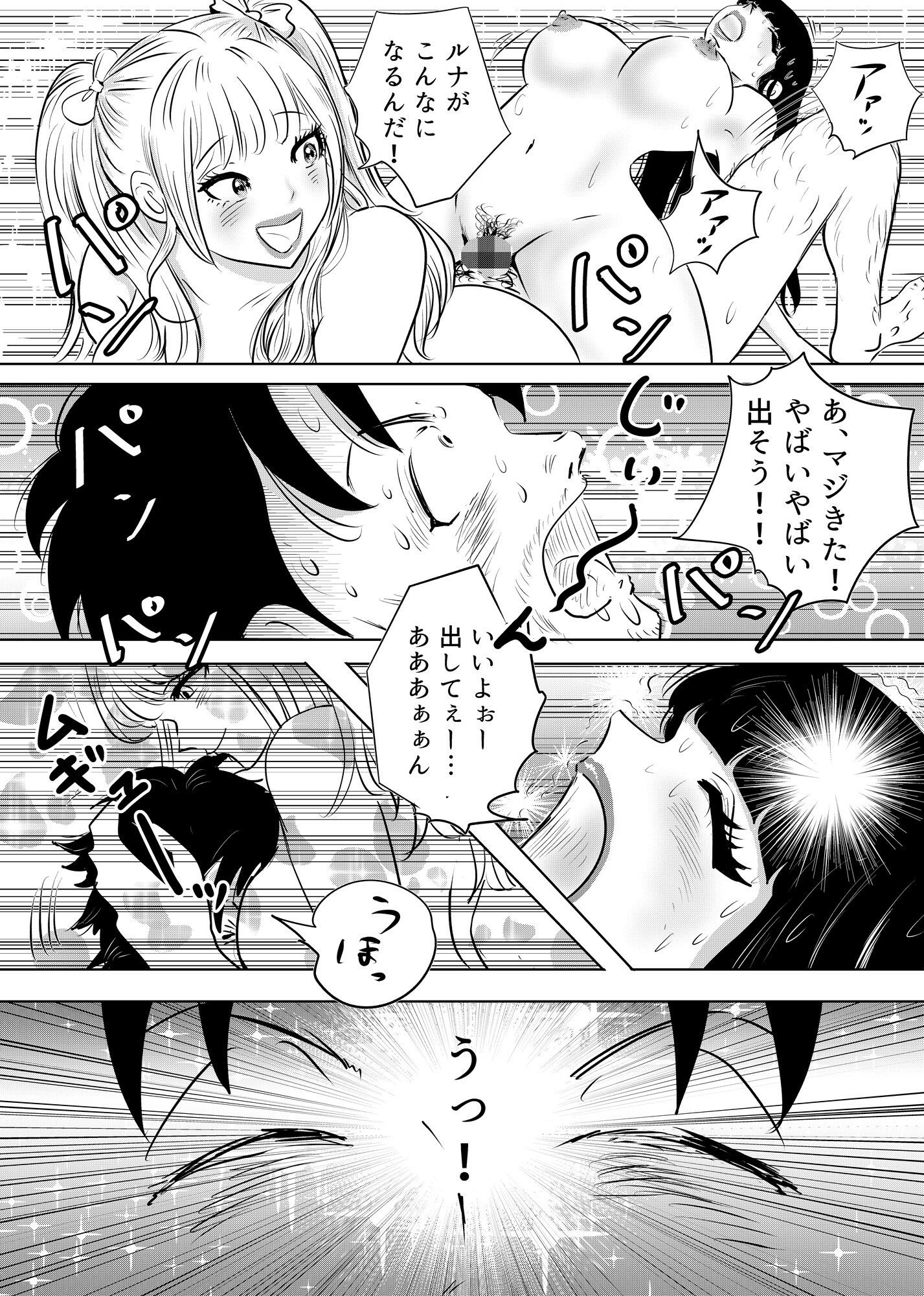 ルナサラの善行〜電車でギャル2人が疲れたおじさんをエッチで全肯定〜