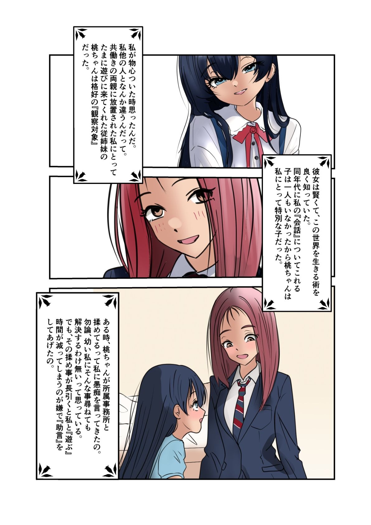 杏ちゃんで遊ぼう!〜杏ちゃんを操ってみよう!〜