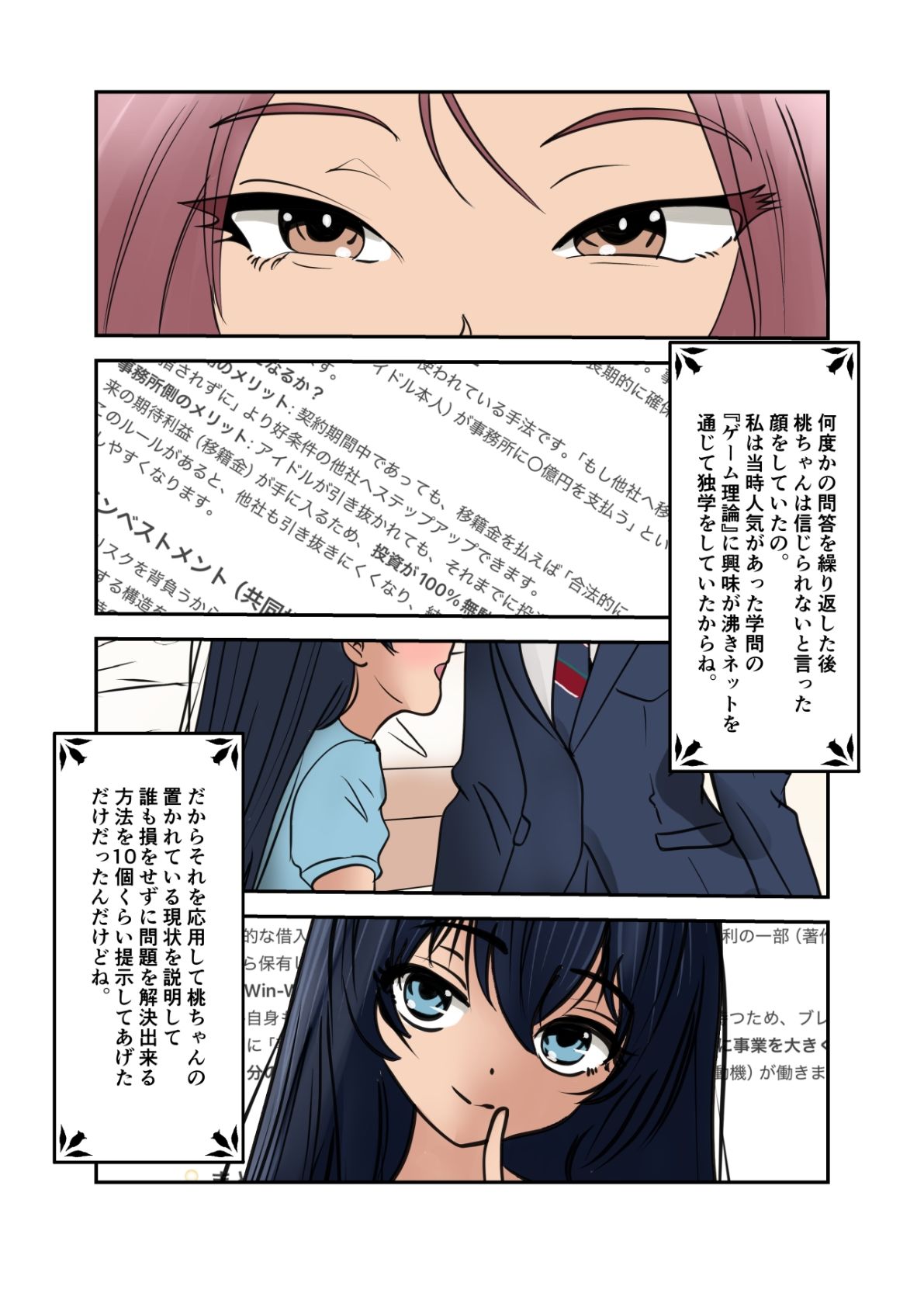杏ちゃんで遊ぼう!〜杏ちゃんを操ってみよう!〜